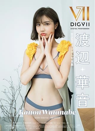Kanon Watanabe 渡辺华音, DIGVIIデジタル写真集 DIGVII Digital PhotoBook