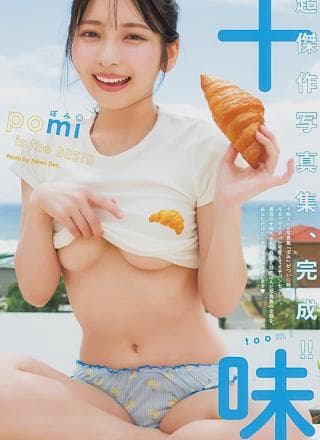 Toumi 十味, Young Jump 2026 No.10 (ヤングジャンプ 2026年10号)
