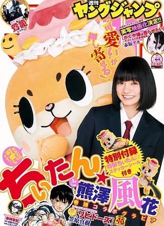 Fuuka Kumazawa 熊泽风花, Young Jump 2019 No.13 (ヤングジャンプ 2019年13号)