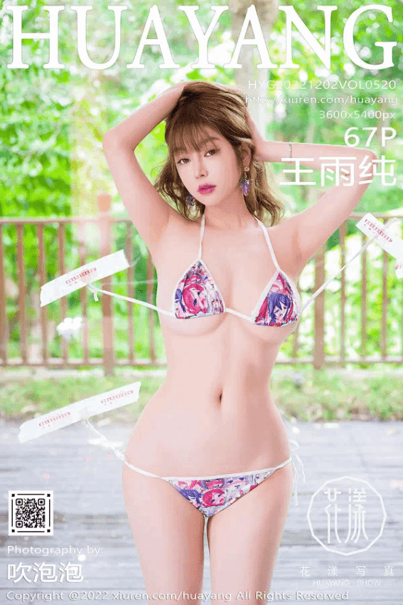 王雨纯（Vol. 0520）
