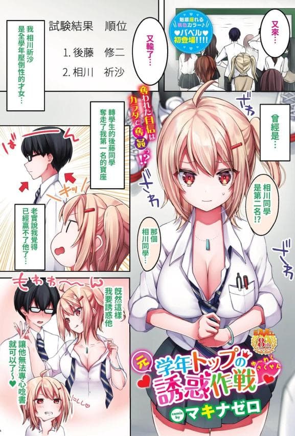 [マキナゼロ] 元学年トップの诱惑作戦♥ (COMIC BAVEL 2023年2月号) [中国翻訳] [无修正] [DL版]