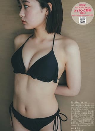 Sakura Kiryu 吉柳咲良, FRIDAY 2024.03.15 (フライデー 2024年3月15日号)