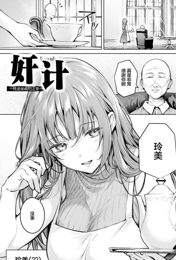 [よもぎ豆太郎] 姦计〜性悪家政妇の罪〜 (ANGEL倶楽部 2026年1月号)