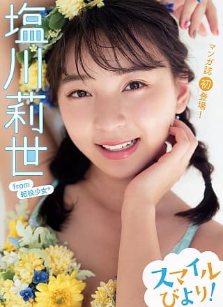 Rise Shiokawa 塩川莉世, Young Animal 2019 No.23 (ヤングアニマル 2019年23号)