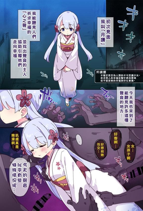 [Dr.VERMILION (ペテン师)] 性なる秘境浄化人つくよみちゃん (VOICEROID) [中国翻訳] [DL版]