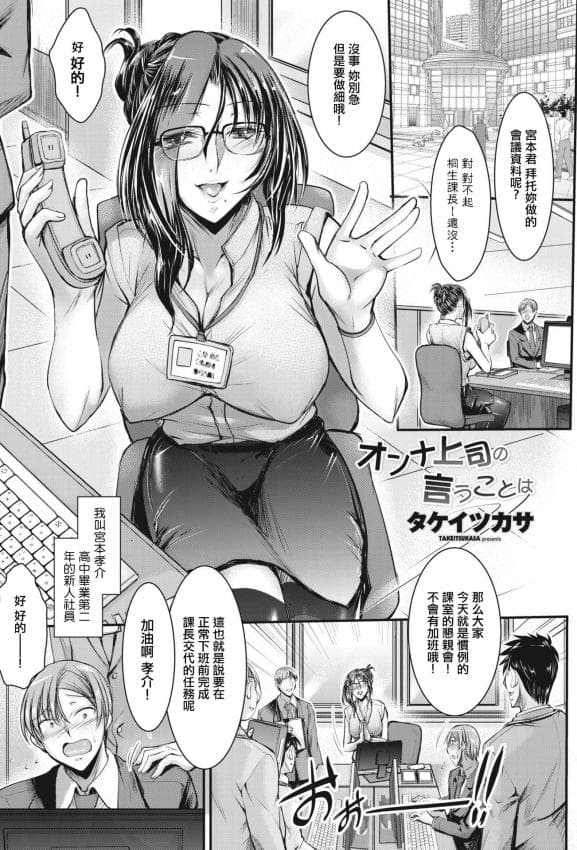 [タケイツカサ] オンナ上司の言うことは (COMIC ペンギンクラブ 2023年10月号) [中国翻訳] [DL版]