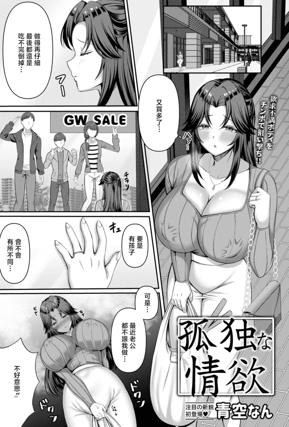 [青空なん] 孤独な情欲 (ANGEL倶楽部 2026年7月号) [中国翻訳] [DL版]