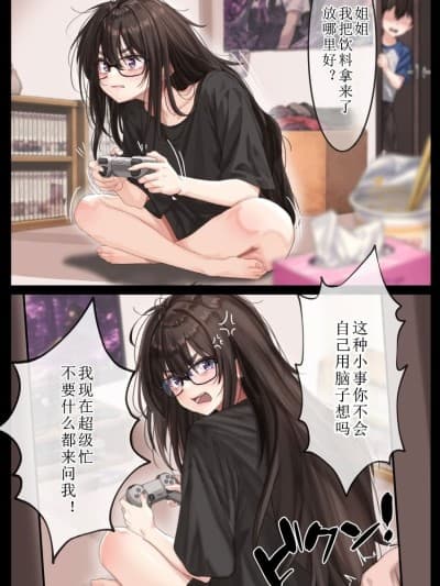 [天雾三木] 生意気な姉へのお仕置き教育 [中文翻译]