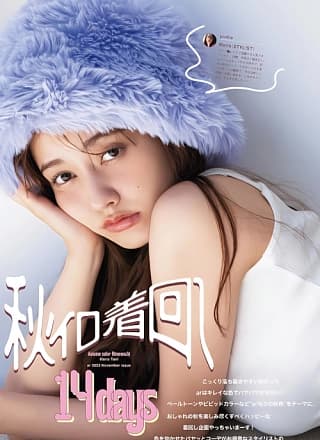 Maria Tani 谷まりあ, aR (アール) Magazine 2023.11