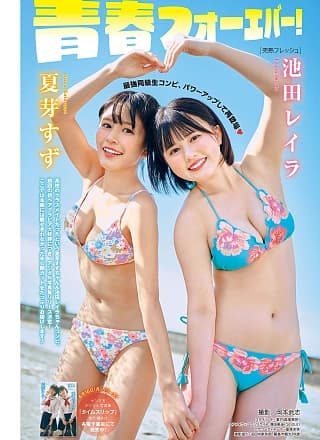 夏芽すず・池田レイラ, Young Magazine 2025 No.29 (ヤングマガジン 2025年29号)
