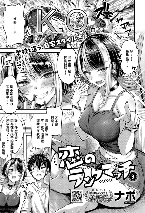 [ナポ] 恋のランクマッチ③ (コミック エグゼ 71)