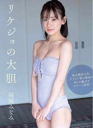 Minami Fukuoka 福冈みなみ, FLASH 2019.11.12 (フラッシュ 2019年11月12日号)