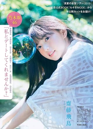 Nogizaka46 乃木坂46, FLASH 2019.07.23-30 (フラッシュ 2019年7月23-30日号)