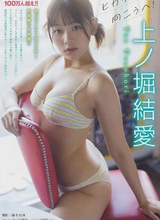 Yua Uenohori 上ノ堀结爱, Young Magazine 2024 No.50 (周刊ヤングマガジン 2024年50号)