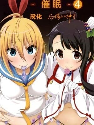 [后悔的神官个人汉化] (C96) [カミナリネコ (えーたろー)] ヤミコイ-サイミン-4 (ニセコイ)