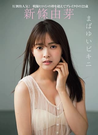 Yume Shinjo 新条由芽, FRIDAY 2020.12.11 (フライデー 2020年12月11日号)