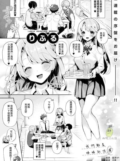 我们都是姊姊的俘虏00-09话后＋番外 [橄榄汉化组] [りふる] ぼくたちはお姉ちゃんの虏 [中国翻訳]