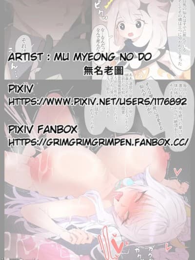 [无名老图] 白马の仙人のオナニー堕ち (原神) [日本语、英语、中国语、韩国语]