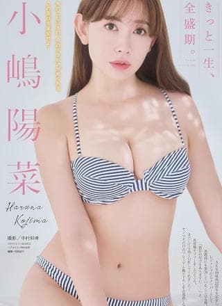 Haruna Kojima 小嶋阳菜, Young Magazine 2025 No.52 (ヤングマガジン 2025年52号)