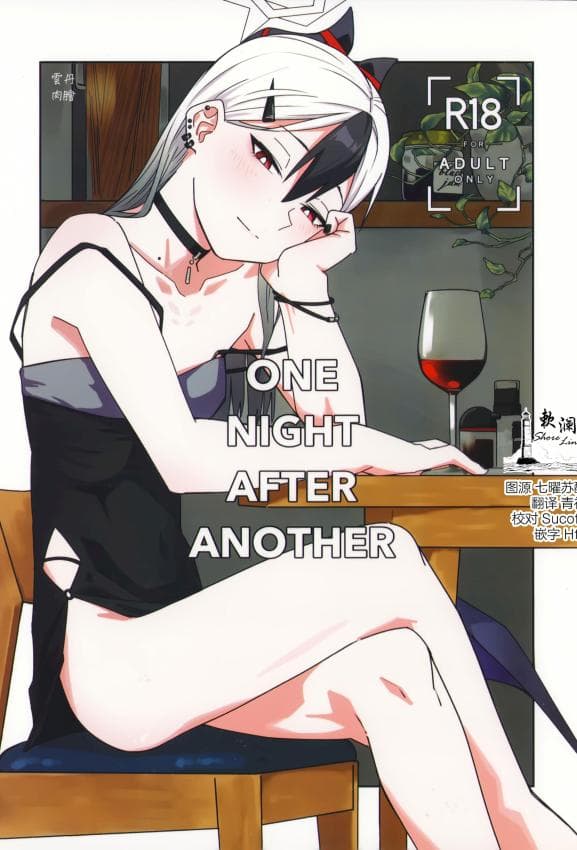 (C107) [麻辣猫锅 (云丹肉脍)] ONE NIGHT AFTER ANOTHER (ブルーアーカイブ)
