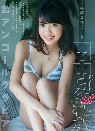 Erena Tanaka 田中えれな, Young Jump 2018 No.49 (ヤングジャンプ 2018年49号)