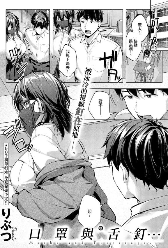 [りぶつ] マスクとピアスと… (コミック エグゼ 70)