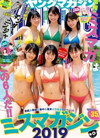 Miss Magazine 2019, Young Magazine 2019 No.35 (ヤングマガジン 2019年35号)