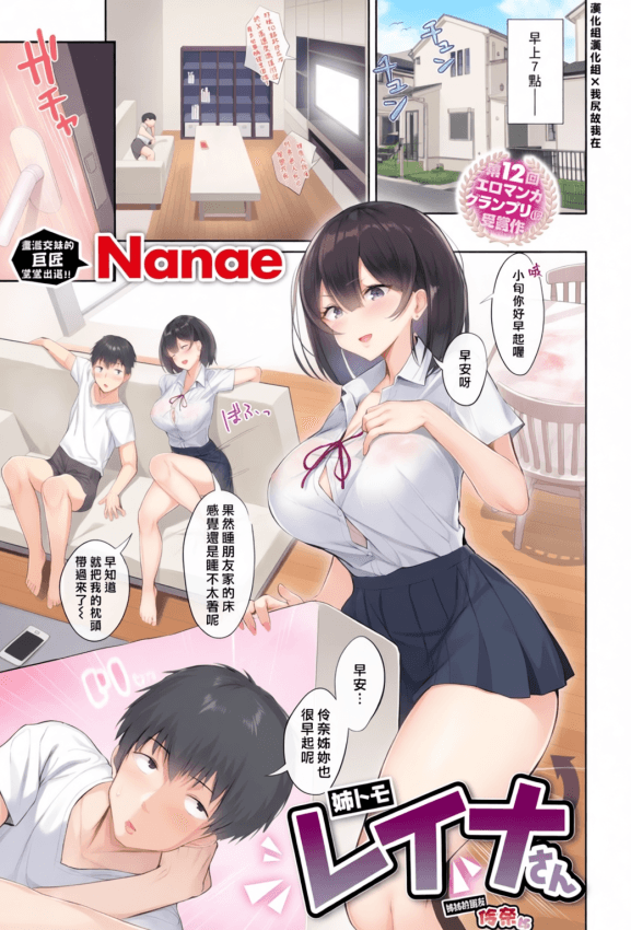 [Nanae] 姉トモ レイナさん (COMIC 失楽天 2020年8月号) [中国翻訳] [无修正] [DL版]