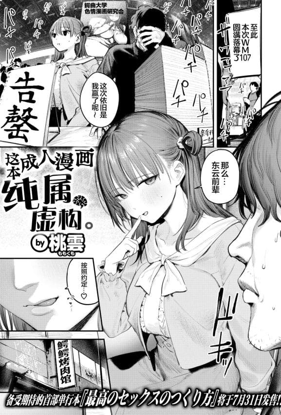 [桃云] このエロ漫画はフィクションです。 (COMIC 快楽天 2026年7月号)｜这本成人漫画纯属虚构。