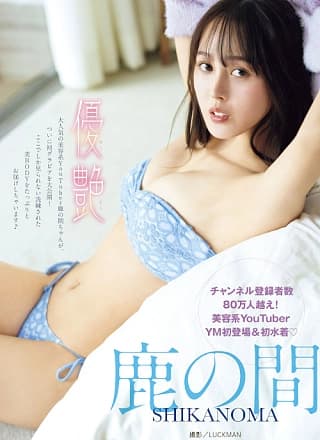 Shikanoma 鹿の间, Young Magazine 2024 No.19 (ヤングマガジン 2024年19号)