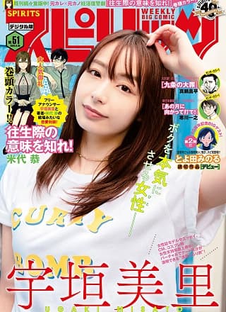 Misato Ugaki 宇垣美里, Big Comic Spirits 2018 No.51 (ビッグコミックスピリッツ 2018年51号)