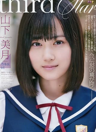 Mizuki Yamashita 山下美月, Big Comic Spirits 2017 No.12 (ビッグコミックスピリッツ 2017年12号)