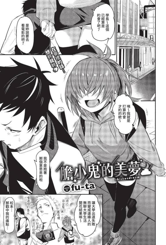 [fu-ta] チキンドリーム (COMIC BAVEL 2022年12月号) [中国翻訳] [无修正] [DL版]