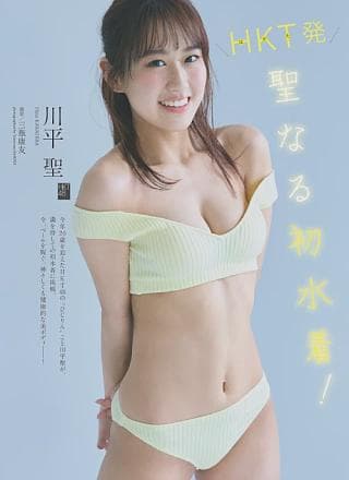 Hijiri Kawahira 川平圣, Weekly Playboy 2024 No.39 (周刊プレイボーイ 2024年39号)