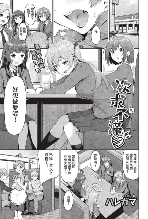 [ハレガマ] ふらすとれーしょん♡ (COMIC BAVEL 2022年5月号) [中国翻訳] [无修正] [DL版]