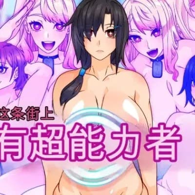 [眼帯クリティカル (BeLu)] この街には能力者が居る!!
