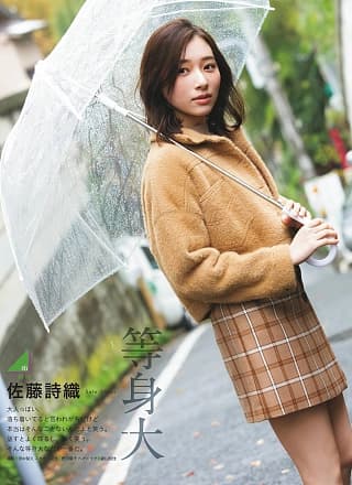 Shiori Sato 佐藤诗织, Ex-Taishu 2020.01 (EX大衆 2020年1月号)