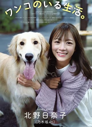 Hinako Kitano 北野日奈子, UTB 2020.02 (アップトゥボーイ 2020年2月号)
