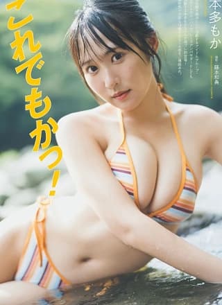 Moka Honda 本多もか, Weekly Playboy 2025 No.41 (周刊プレイボーイ 2025年41号)