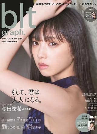 Yuki Yoda 与田祐希, B.L.T Graph 2019年3月号 Vol.41
