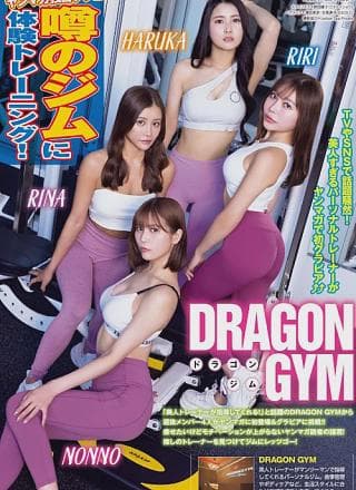 Dragon Gym, Young Magazine 2024 No.35 (ヤングマガジン 2024年35号)