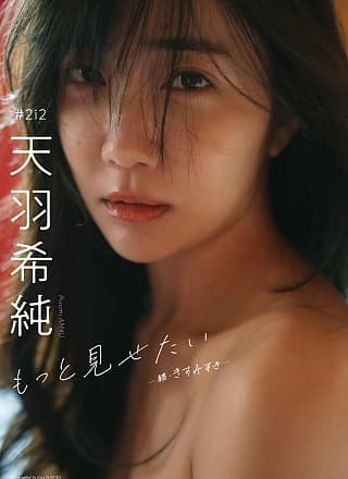 Amau Kisumi 天羽希纯, 周プレ Photo Book 「もっと见せたいー続・きすみすきー」 Set.01