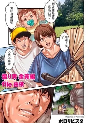 [ポロリビスタ] 煽り男 15.5 余罪编 [中国翻訳]