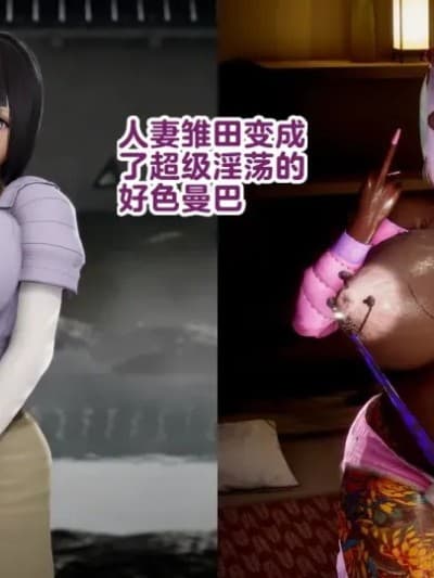 [机翻] [Delightfulw] ドスケベヤリマンバ化していく人妻ヒナタ+外伝+pinup [机翻]