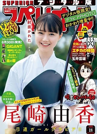 Yuka Ozaki 尾崎由香, Big Comic Superior 2019 No.18 (ビッグコミックスペリオール 2019年18号)