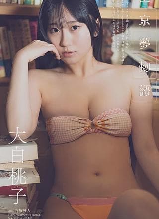 Momoko Oshiro 大白桃子, Young Champion Retsu 2024 No.06 (ヤングチャンピオン烈 2024年6号)