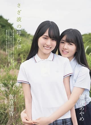 Haruka Kaki 贺喜遥香, Ayame Tsutsui 筒井あやめ, ENTAME 2019.09 (月刊エンタメ 2019年9月号)