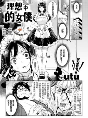 [utu] 僕の理想のメイド様 (COMIC 失楽天 2026年3月号) [摆烂吃瓜汉化] [DL版]
