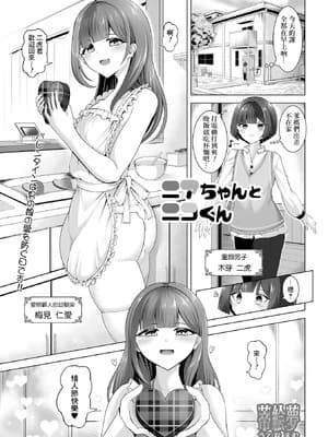 [蒂絵梦] ニアちゃんとニコくん (月刊Web男の娘・れくしょんッ！S Vol.106) [Banana手工汉化] [DL版]