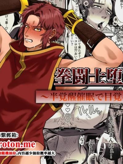 拳闘士堕ちる